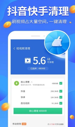 全民爱清理-图1