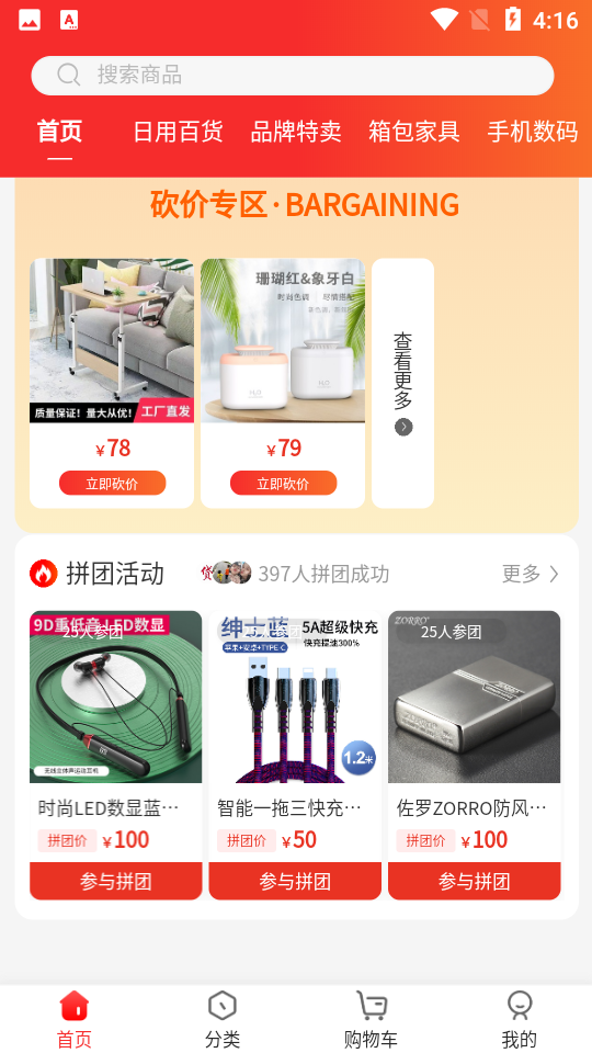 全员拼团 全员拼团