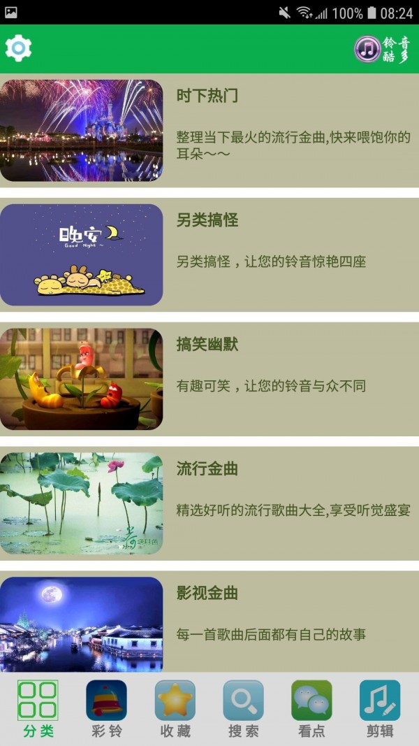 铃音超多 铃音超多