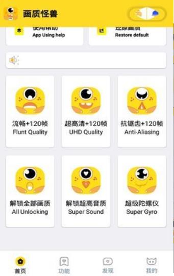 画质怪兽120帧安卓版-图1