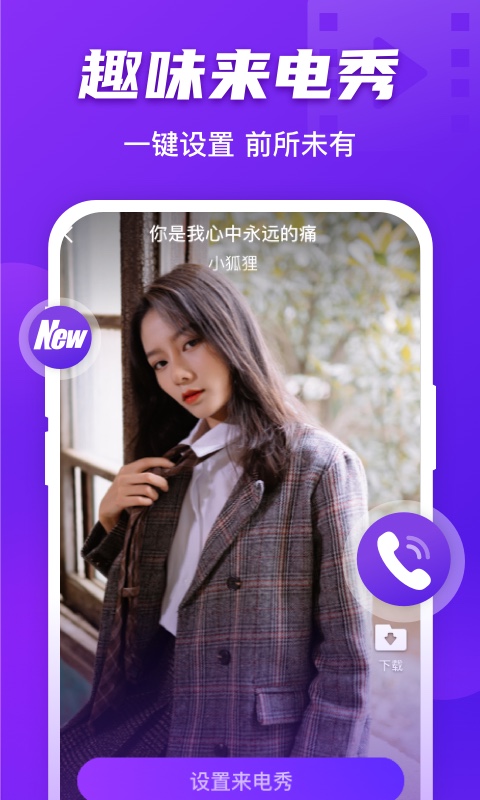 好友来电 好友来电