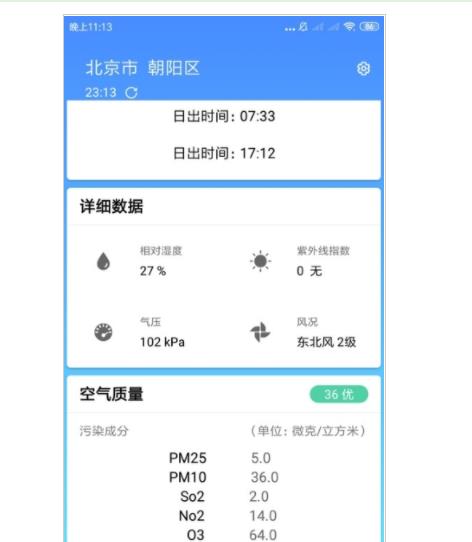 安心天气预报-图3