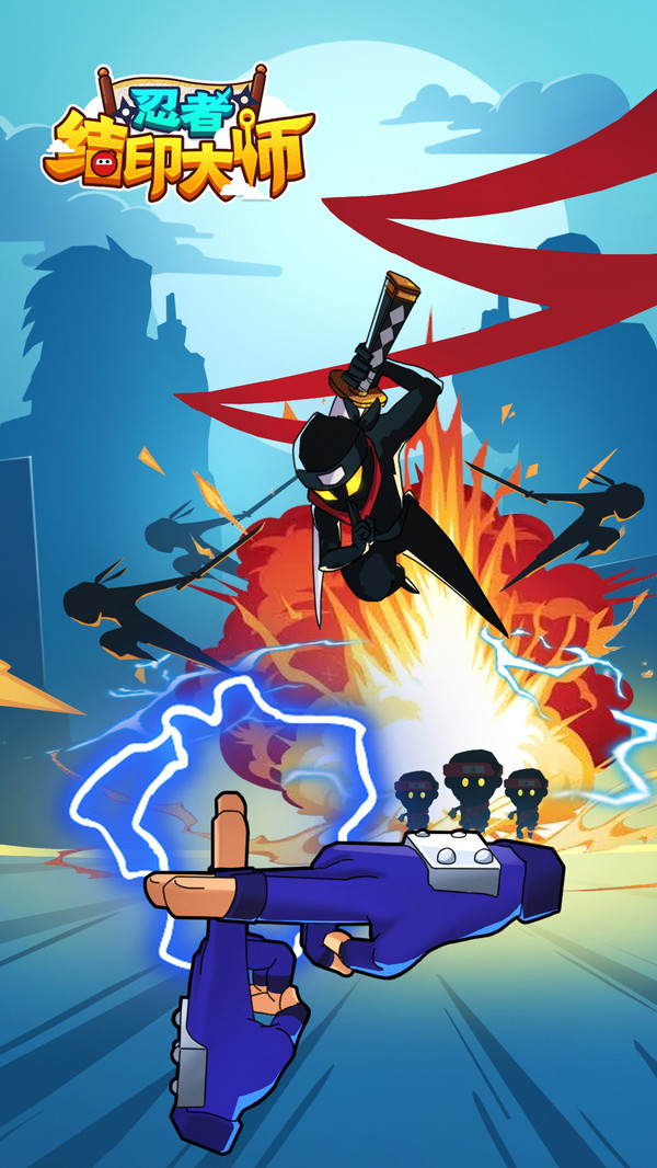 忍者结印大师 忍者结印大师