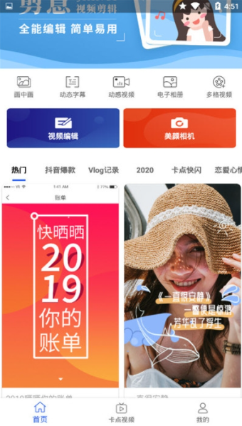 剪意视频剪辑vip版 剪意视频剪辑vip版