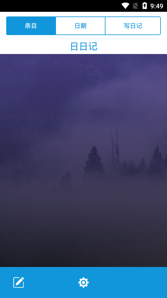 每日记 每日记