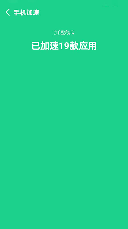 快捷清理助手-图2