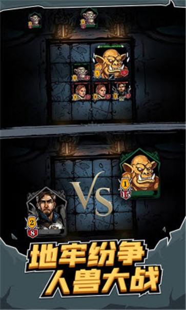 地牢卡牌大师 地牢卡牌大师