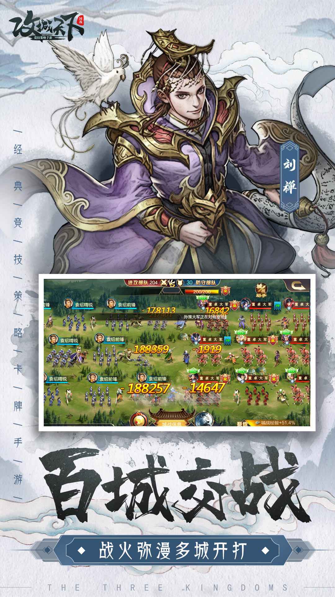 攻城大业 攻城大业