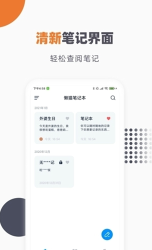 提醒记事本-图3