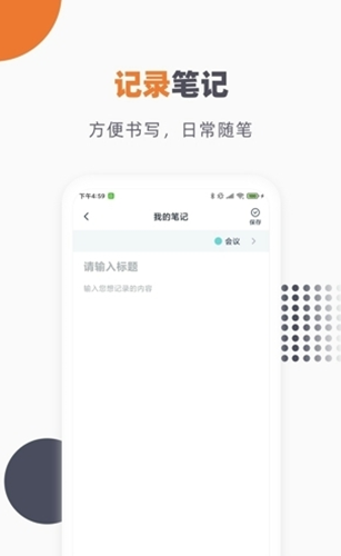 提醒记事本-图1