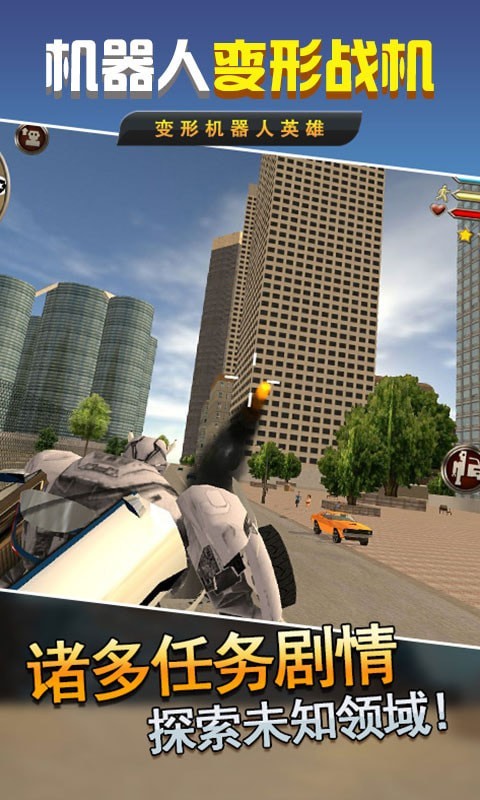 机器人变形战机-图1