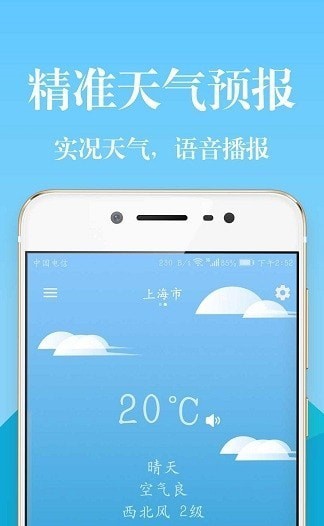 实时天气预报通 实时天气预报通