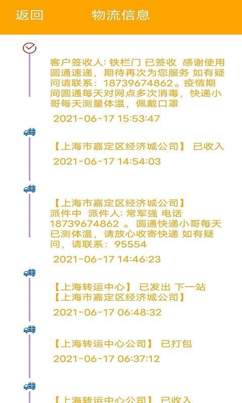 极速快递-图1