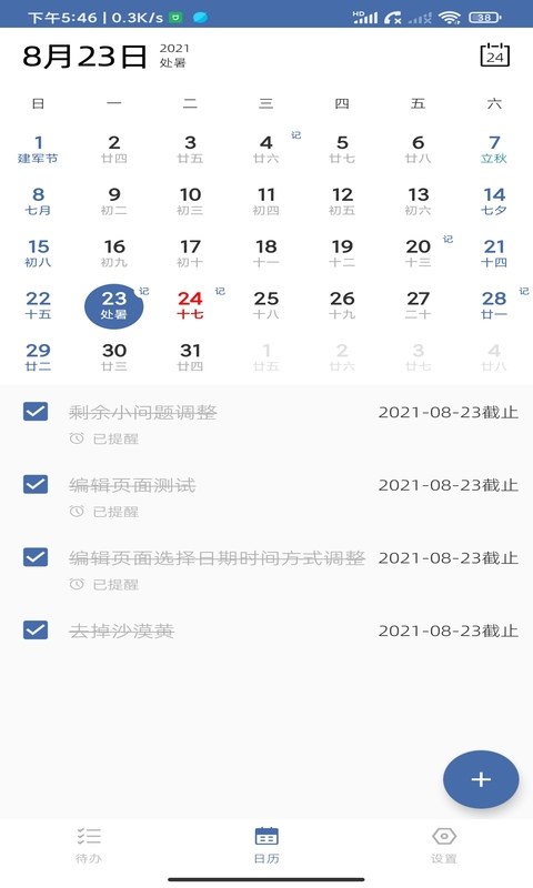 此刻清单 此刻清单