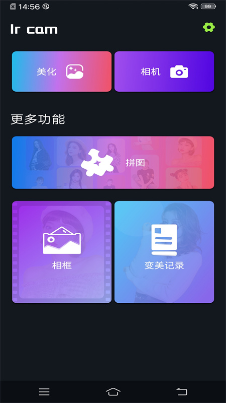 梦幻美妆相机 梦幻美妆相机