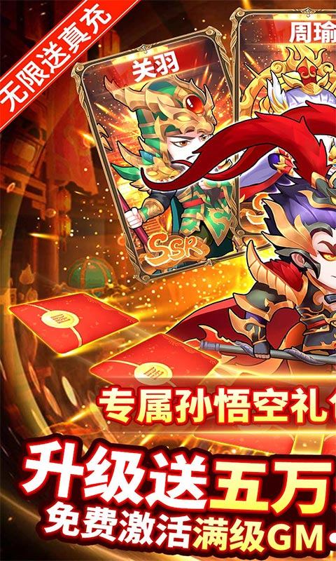 萌幻西游送GM五万真充版