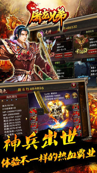 屠龙兄弟 屠龙兄弟