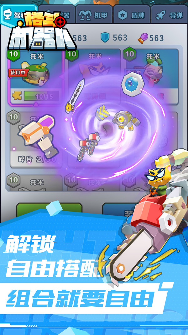 格斗机器人 格斗机器人