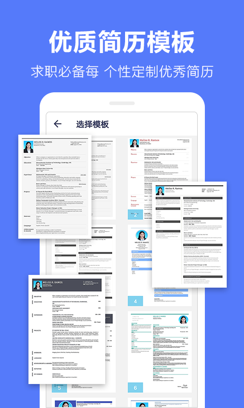 马步求职简历模板-图3