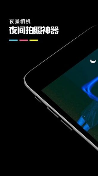 夜景相机-图2