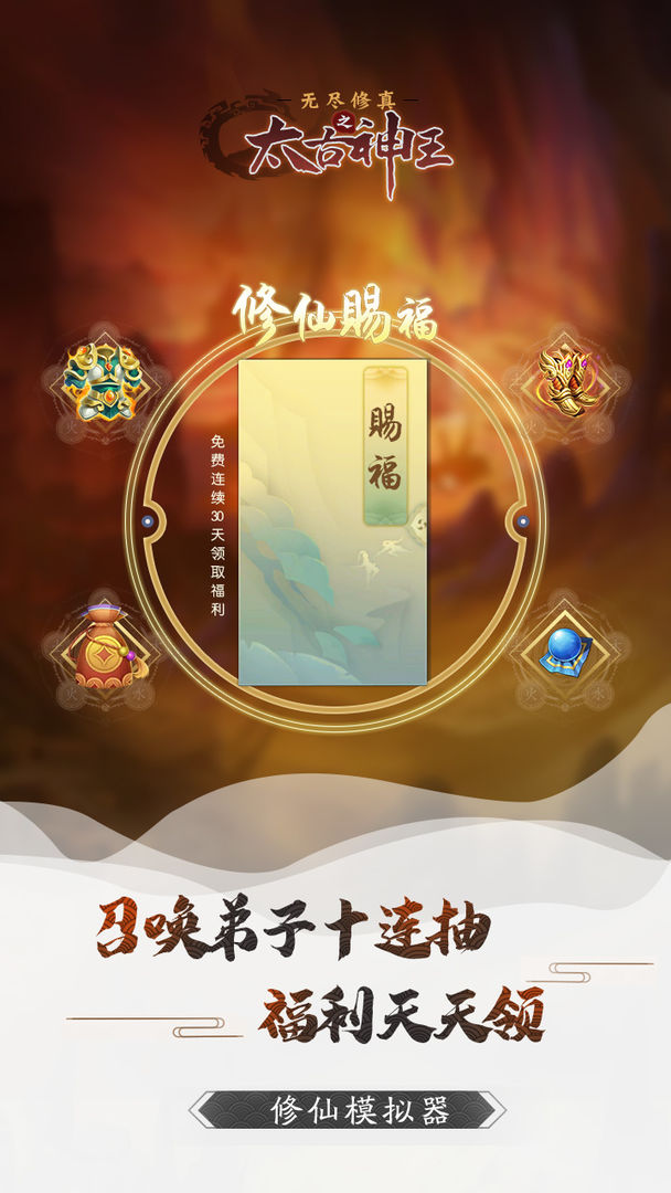 无尽修真之太古神王内购版