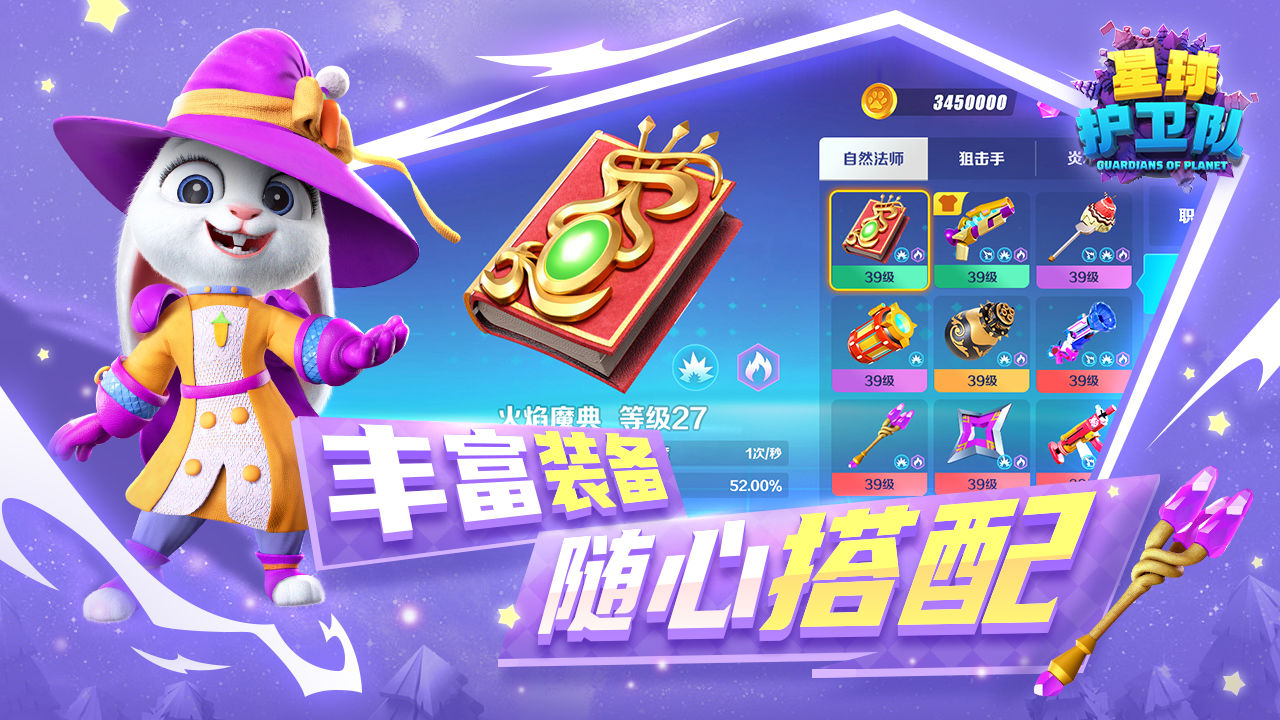 星球护卫队 星球护卫队