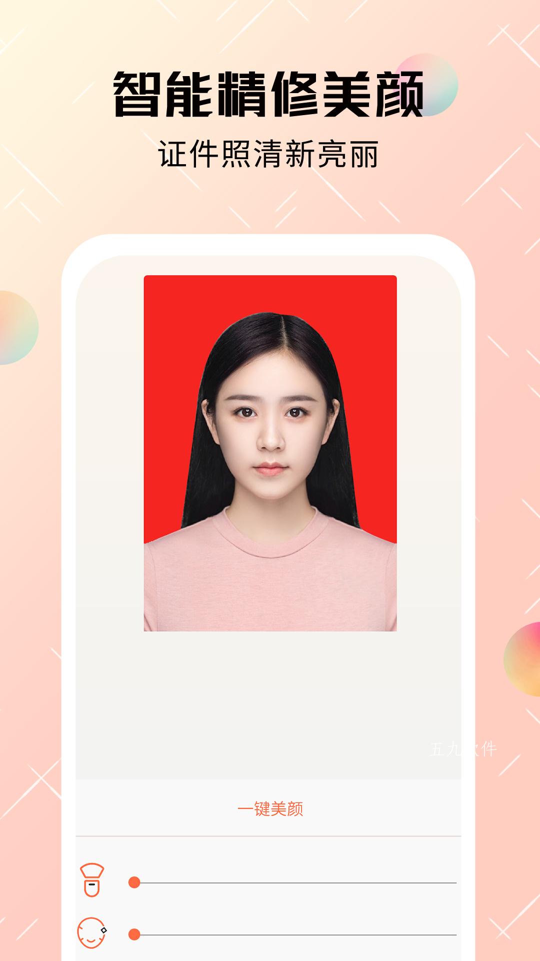 美咔证件照 美咔证件照