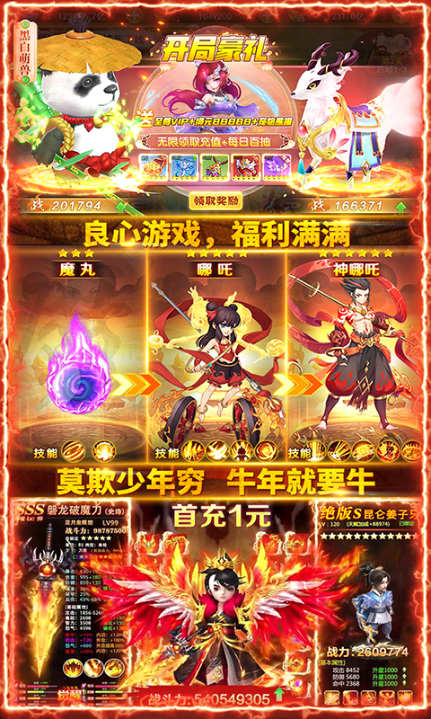 哪吒闹海(万充连抽换金) 哪吒闹海(万充连抽换金)