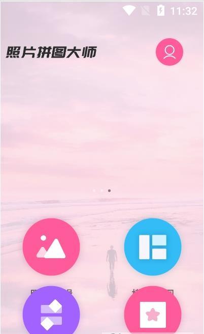 照片简拼大师 照片简拼大师