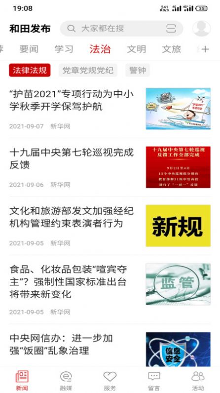 和田发布客户端-图3