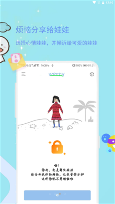 排忧娃娃 排忧娃娃