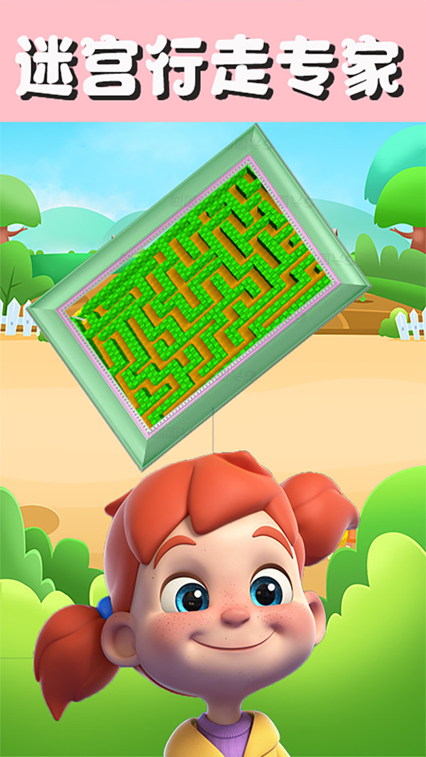 迷宫游戏行走专家 迷宫游戏行走专家