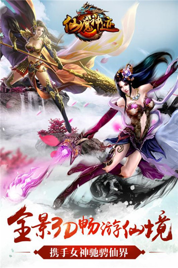 仙魔神迹-图3