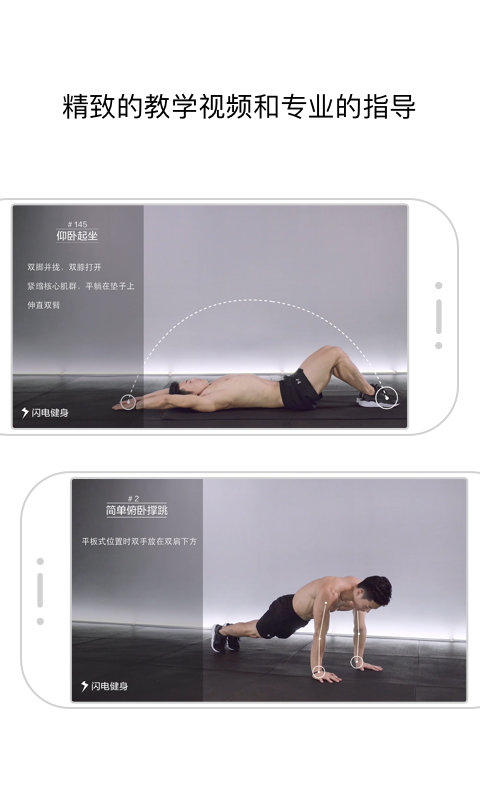 闪电减肥健身 闪电减肥健身