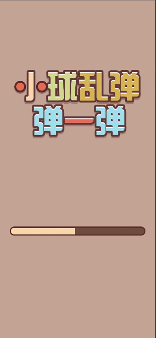 小球乱弹一弹-图4