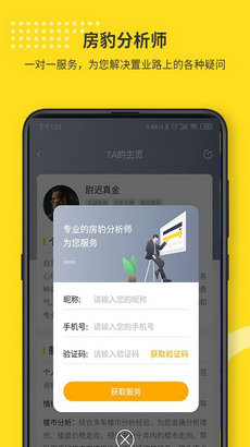 找房豹app官网版 找房豹app官网版