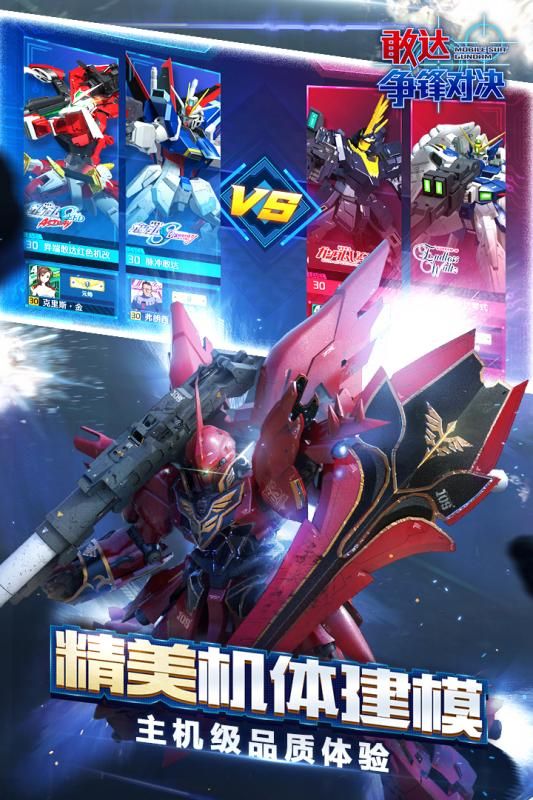 敢达争锋对决-图1