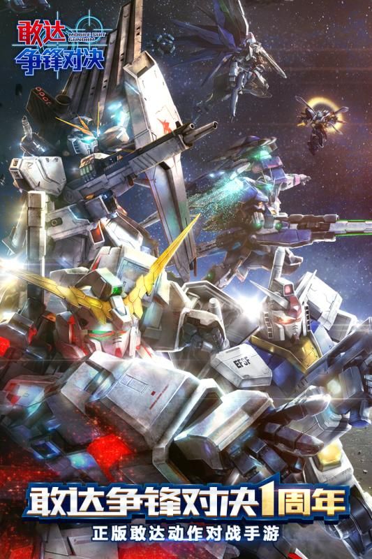 敢达争锋对决-图4