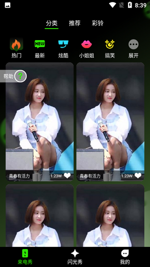 快音来电秀 快音来电秀