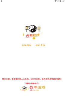 乾坤游戏盒子 乾坤游戏盒子