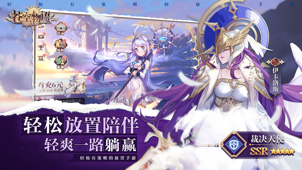 苍空物语H5 苍空物语H5