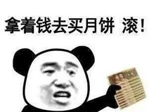 中秋节表情包动态图片大全 中秋节表情包动态图片大全