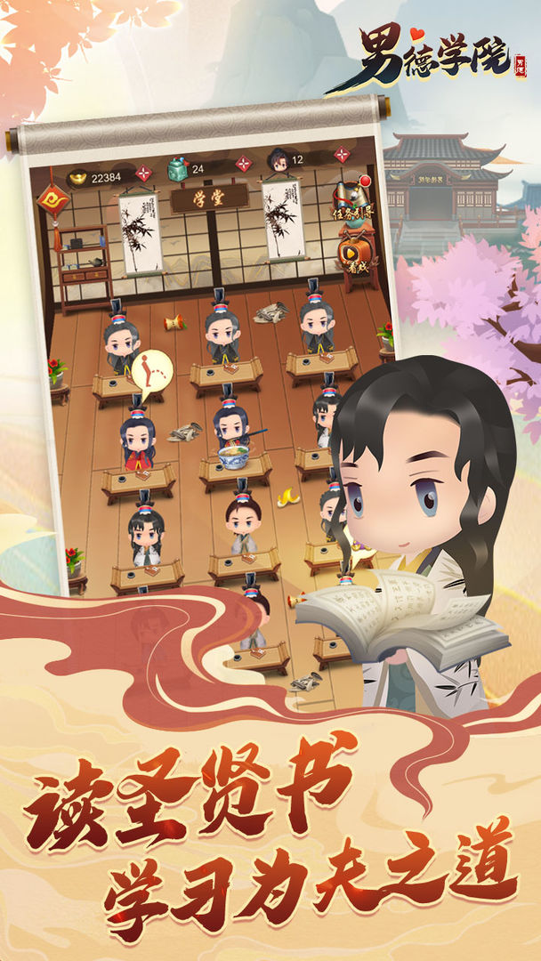 男德学院 男德学院