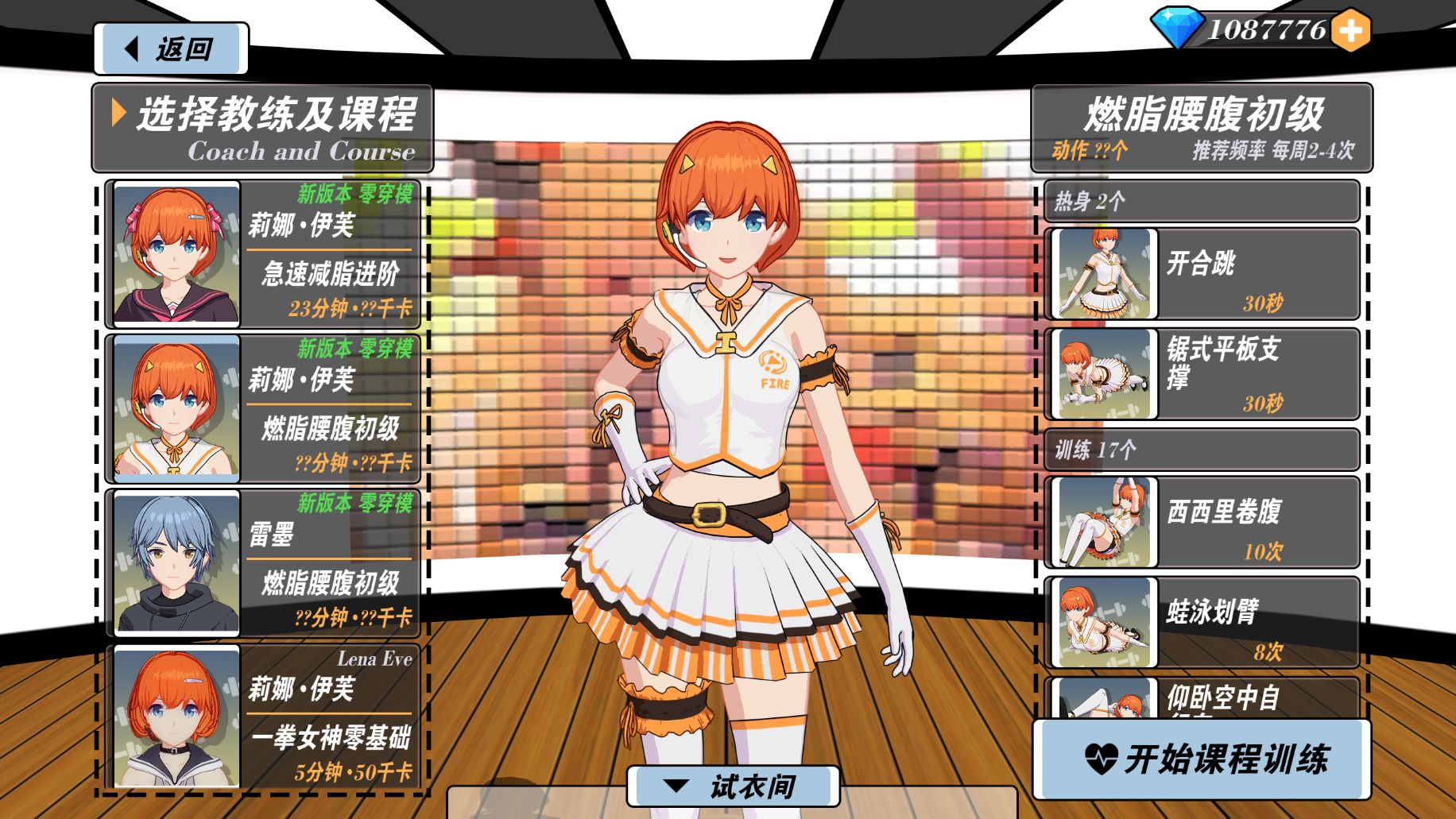 我的健身教练2-图5