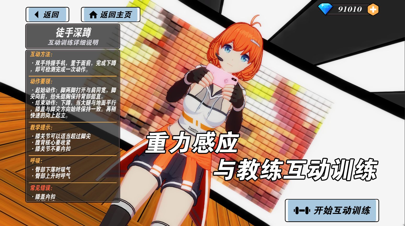 我的健身教练2-图3