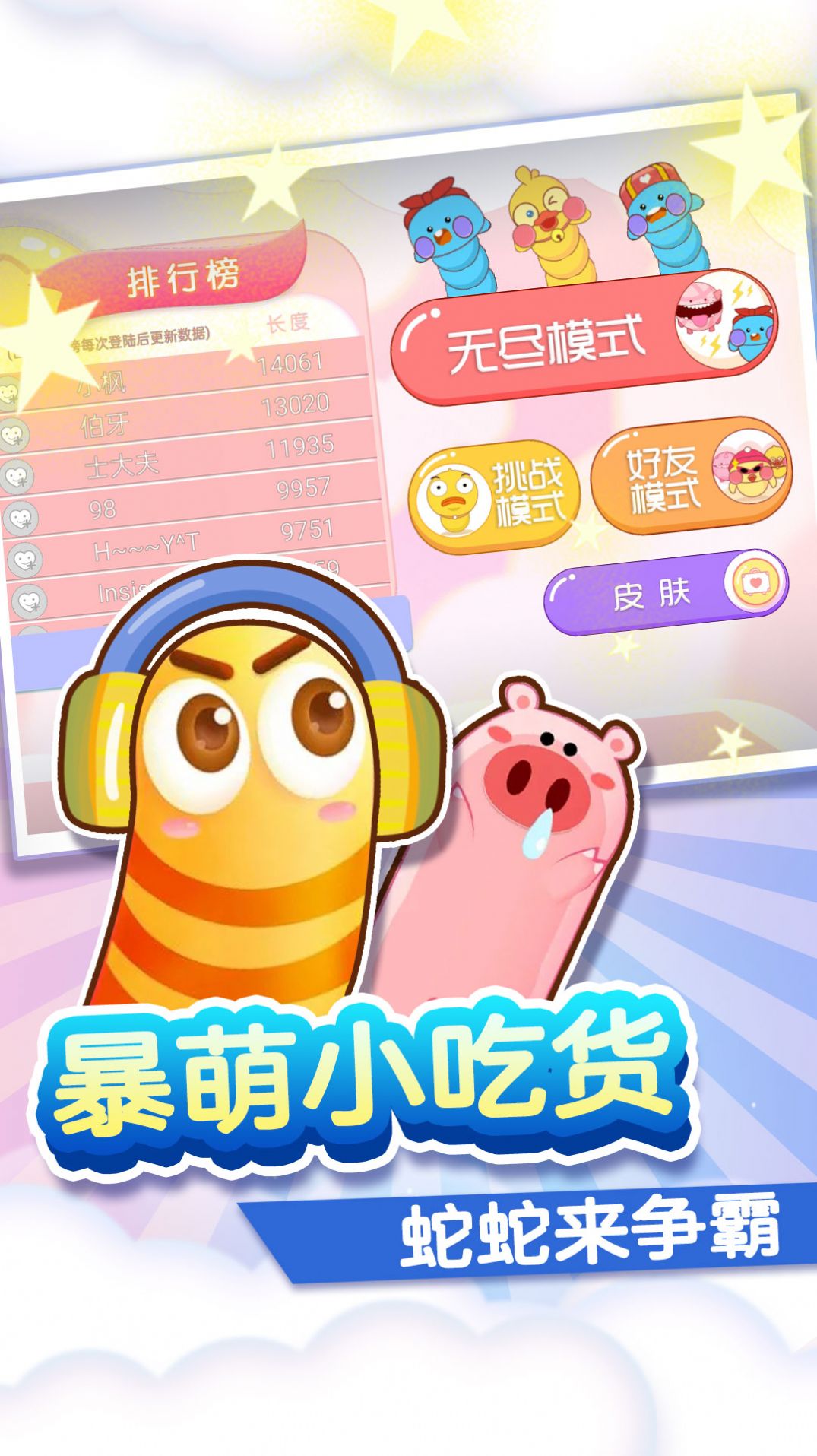 美少女贪食蛇 美少女贪食蛇