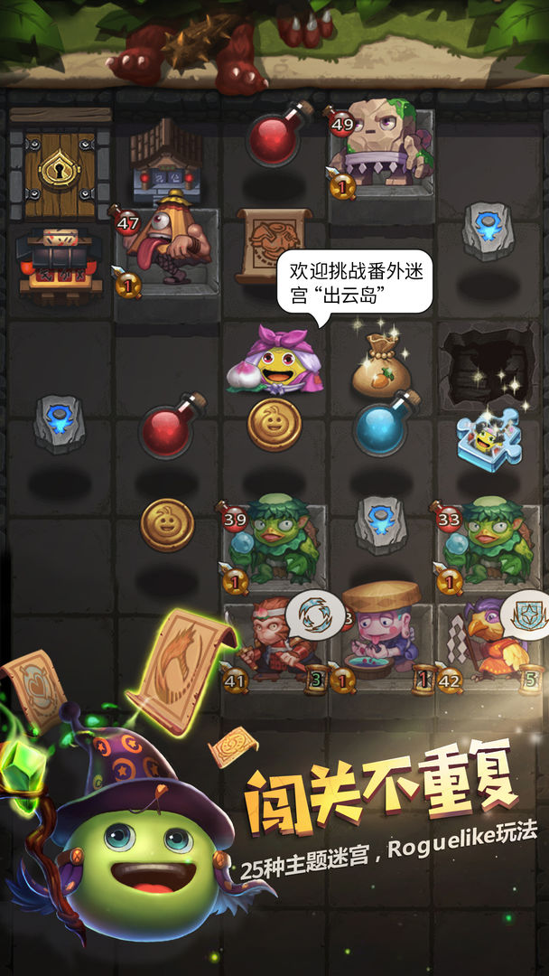 不思议迷宫 不思议迷宫