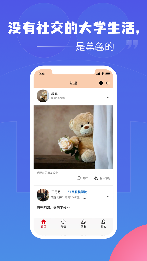 热遇交友 热遇交友