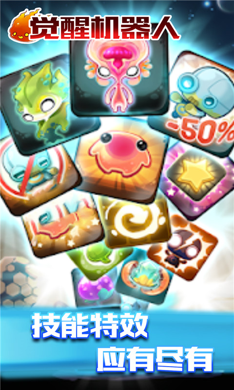 觉醒机器人-图1