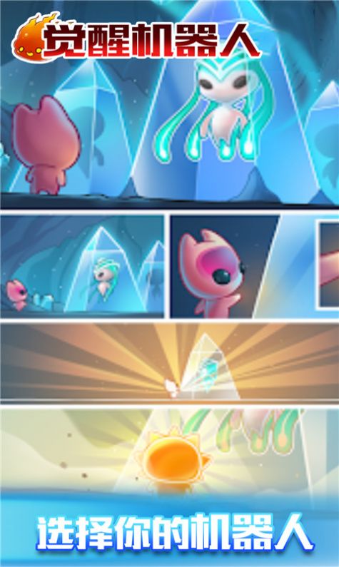 觉醒机器人-图4